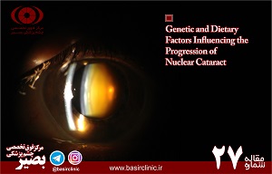 عوامل ژنتيکي و رژيم غذايي موثر بر پيشرفت nuclear cataract